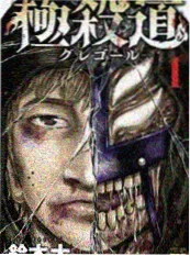 镇魂漫画改编版封面